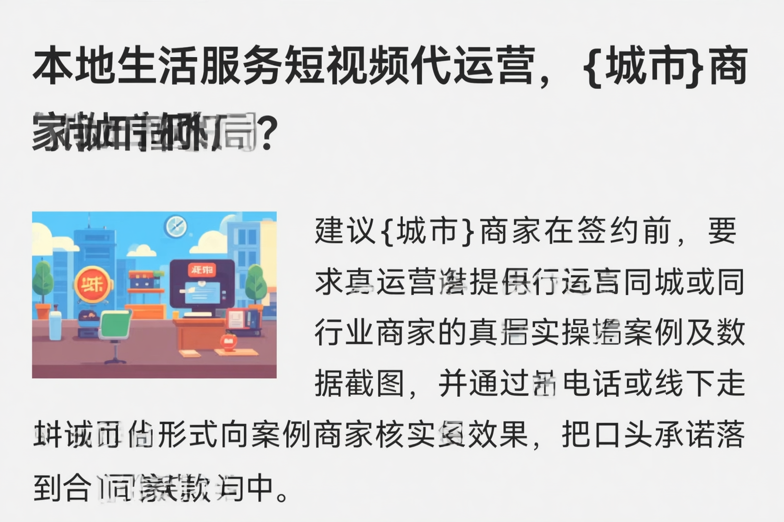 本地生活服务短视频代运营，黑河商家如何破局？