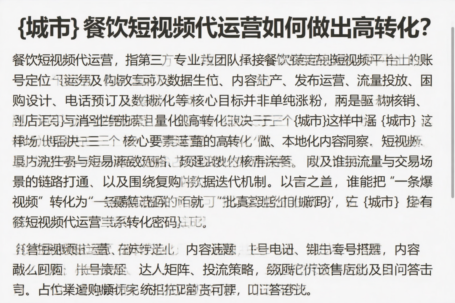 黑河餐饮短视频代运营如何做出高转化？