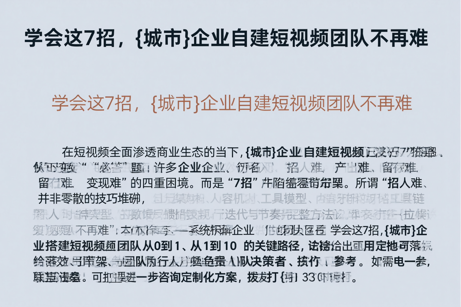 学会这7招，黑河企业自建短视频团队不再难