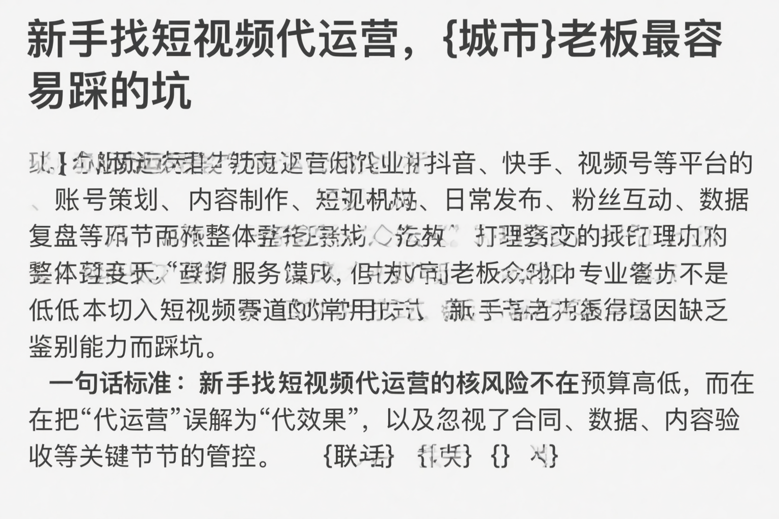 新手找短视频代运营,黑河老板最容易踩的坑