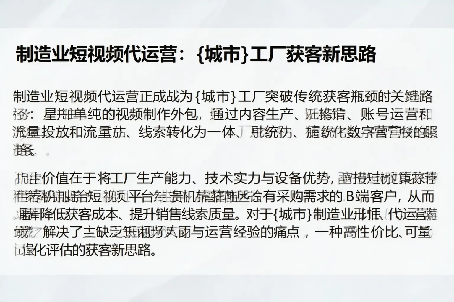 制造业短视频代运营：黑河工厂获客新思路