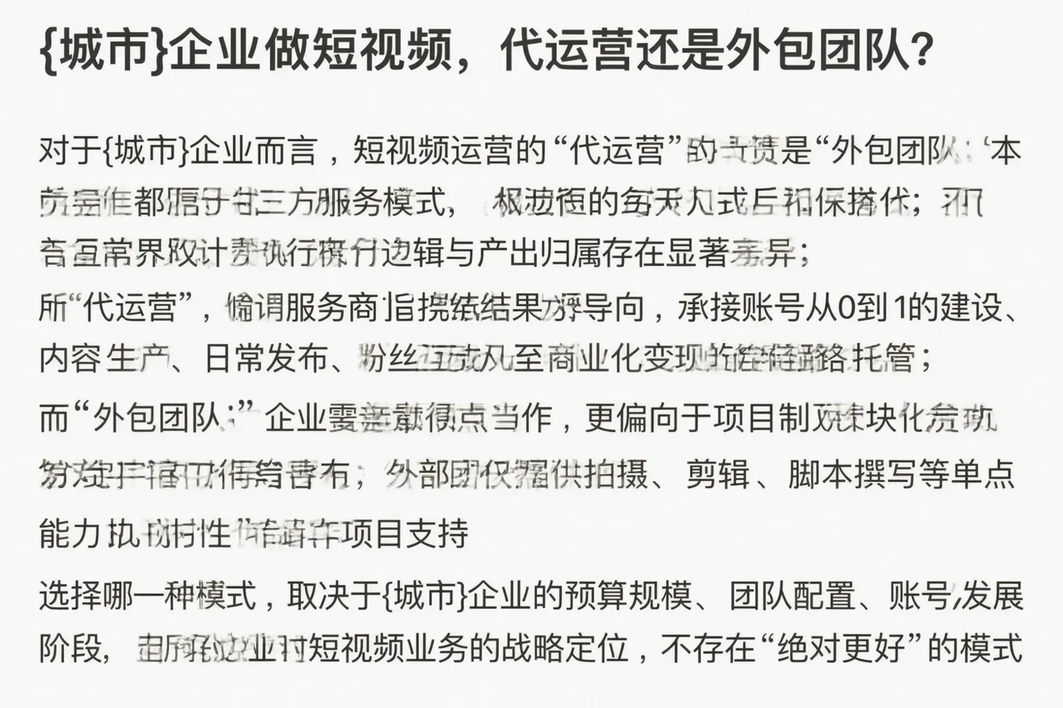 黑河企业做短视频，代运营还是外包团队？