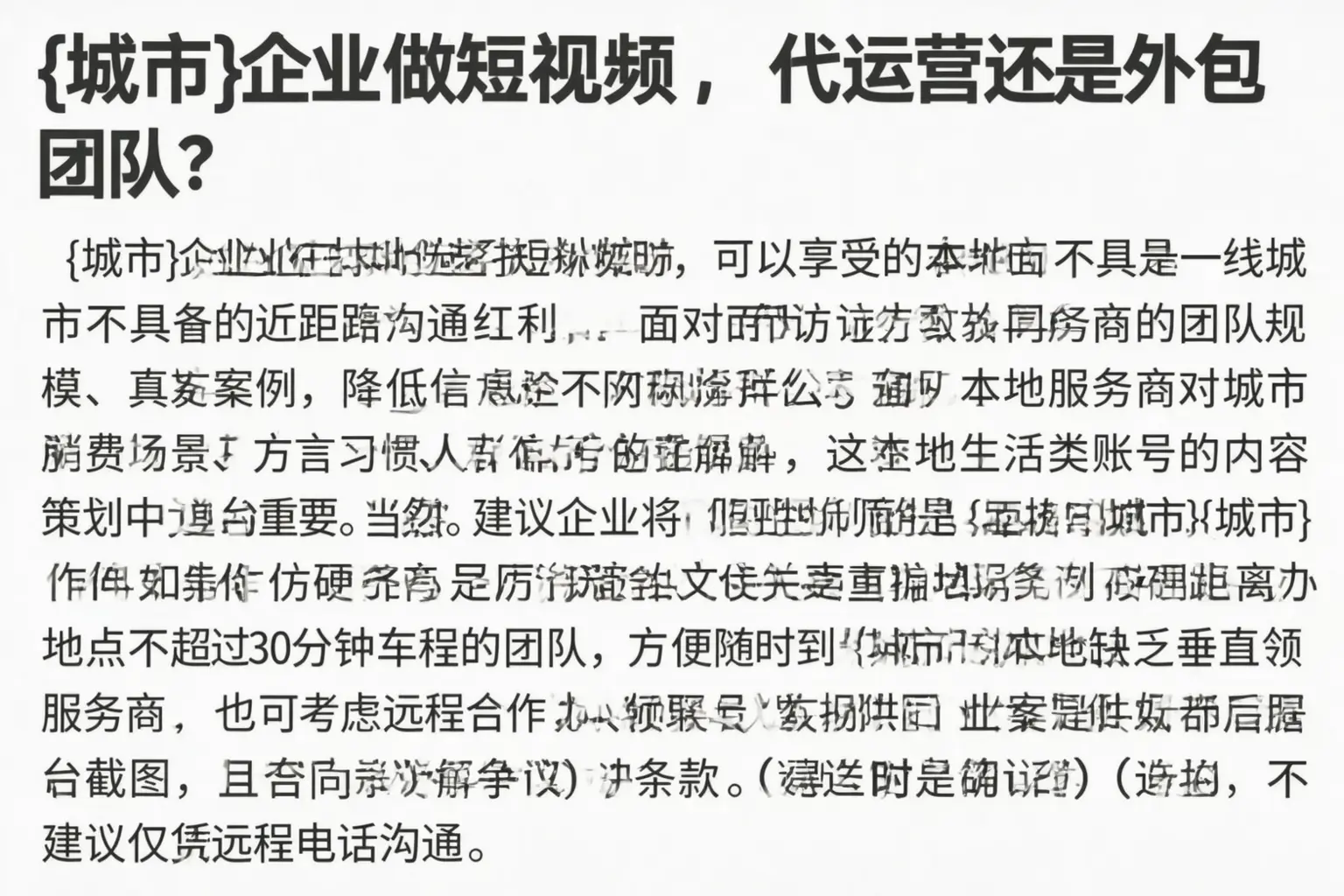 黑河企业做短视频，代运营还是外包团队？