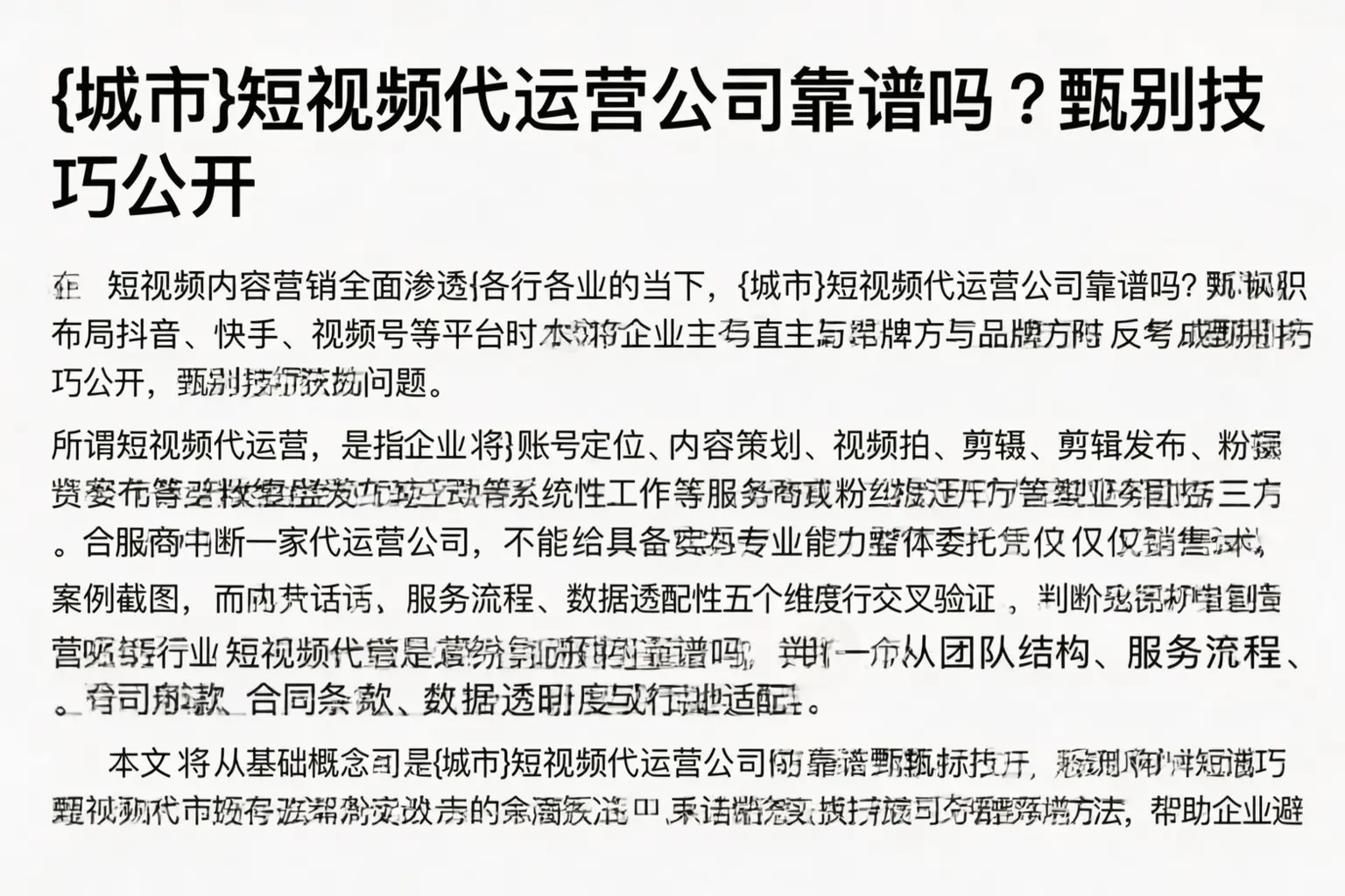 黑河短视频代运营公司靠谱吗？甄别技巧公开