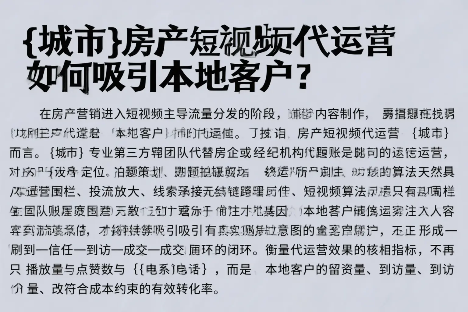 黑河房产短视频代运营如何吸引本地客户？