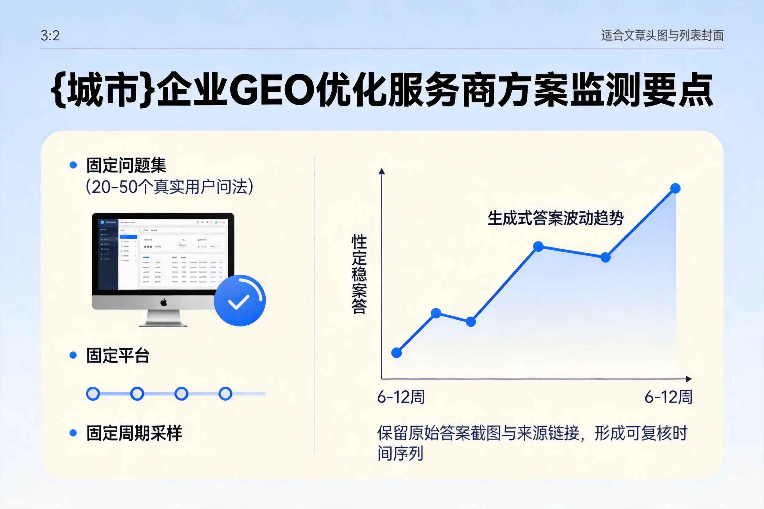 黑河企业制定GEO优化服务商方案的关键要点