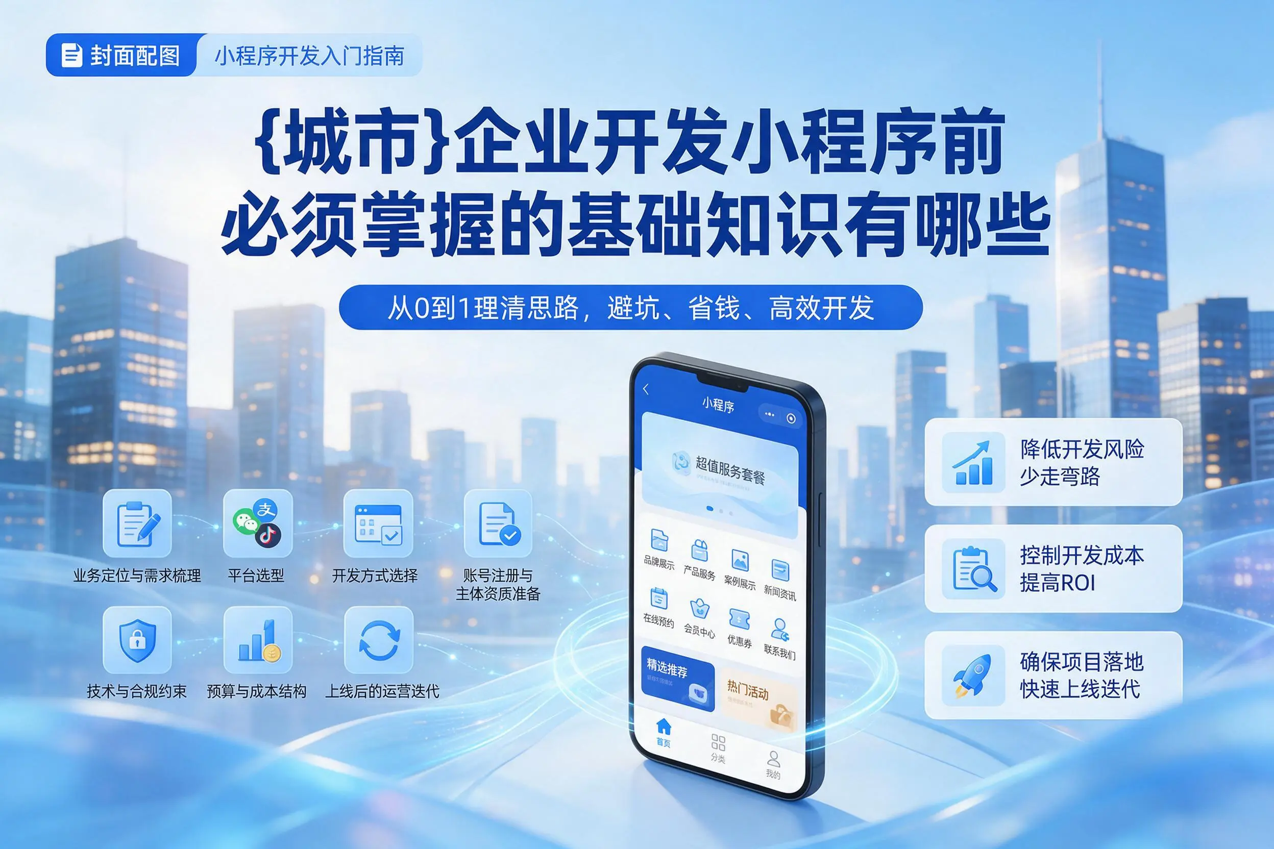 黑河企业开发小程序前必须掌握的基础知识有哪些
