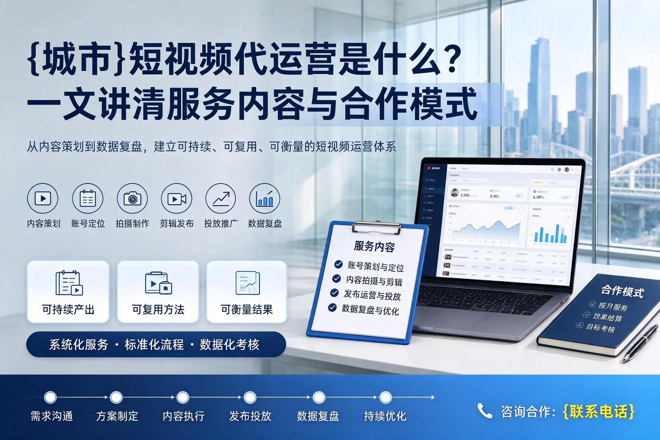 黑河短视频代运营是什么？一文讲清服务内容与合作模式